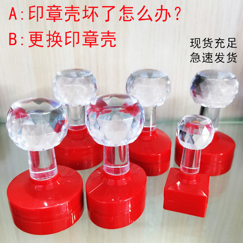 更换印章壳水晶柄红外壳圆形椭圆