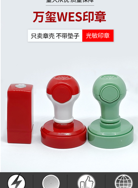 万玺CF印章壳 橡胶章壳 圆形椭圆方章印章壳 印章材料 更换印章