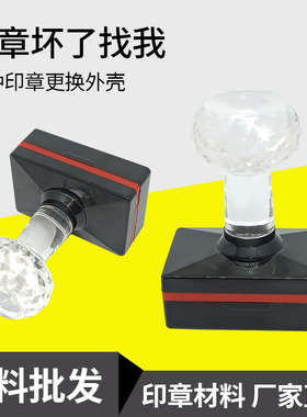 包邮更换天华TH40 TH42原装壳光敏长方形印章塑料壳子维修配件