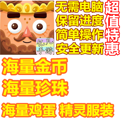 Seabeard 海之勇士 珍珠 金币