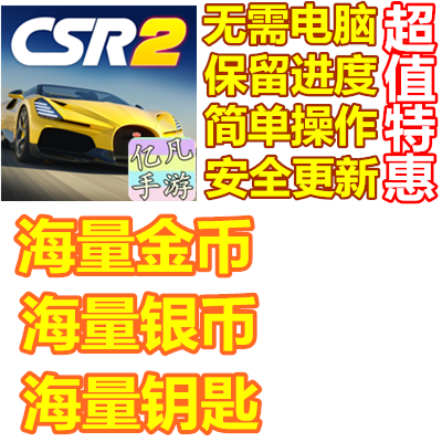 Csrracing2csr2赛车