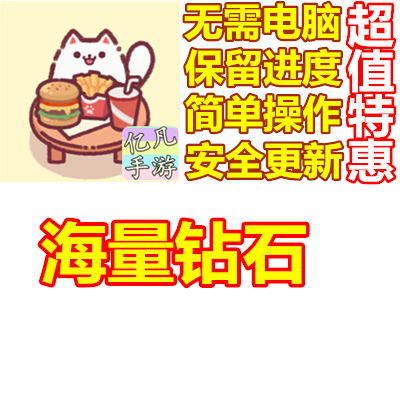 钻石 Bar 现金 Snack Cat