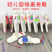 秋天儿童环创手工DIY拖鞋 画室学生diy手工彩色拖鞋 送爸爸妈妈礼物