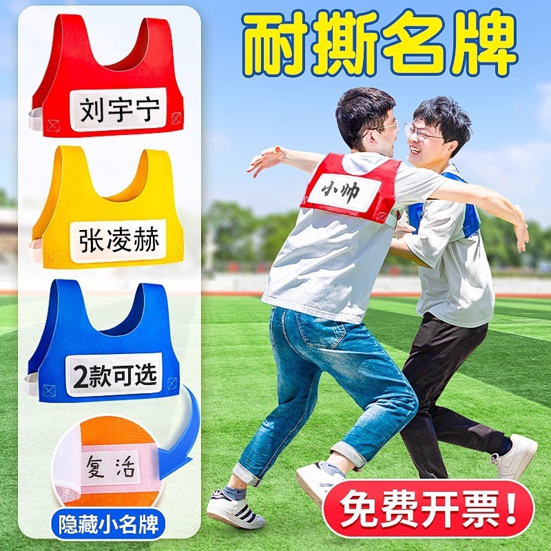 新年元旦公司团建撕名牌游戏道具