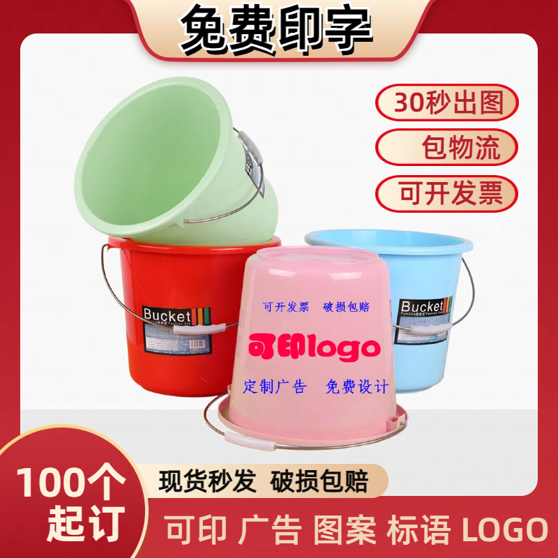 塑料桶定制logo塑料桶印字塑料水桶定制logo广告礼品加厚塑料水桶