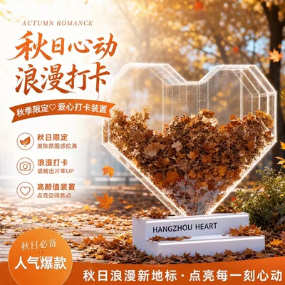 秋季网红透明落叶发光爱心亚克力