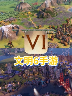 文明6全DLC新季票风云变幻完全版安卓鸿蒙手机平板破解游戏