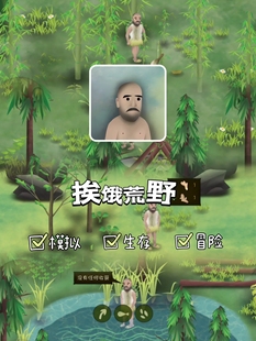 挨饿荒野 中文版 免广告解锁商店 沙盒生存 直装安卓手机平板游戏