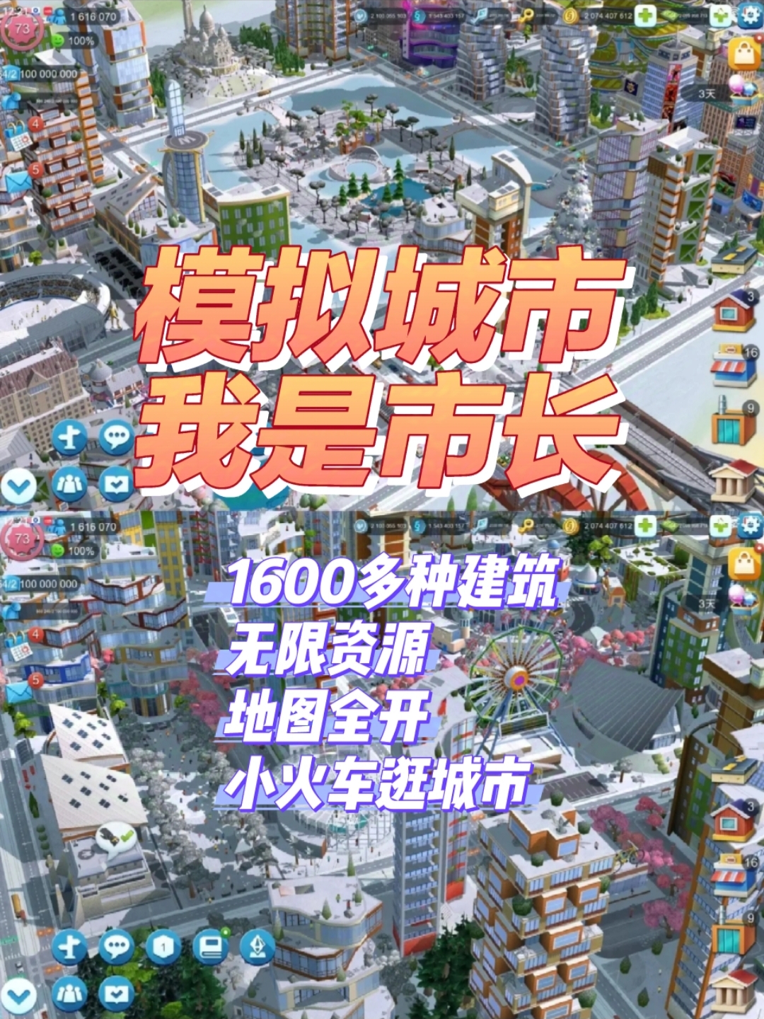 模拟城市我是市长 Simcity国际服 无限金币绿钞材料建筑 安卓苹果