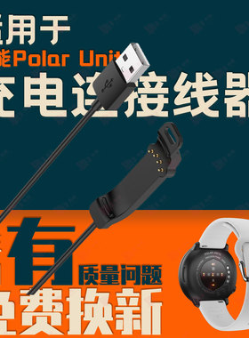 适用于博能Polar Unite/M400/M300/M600博能运动手表充电线充电器