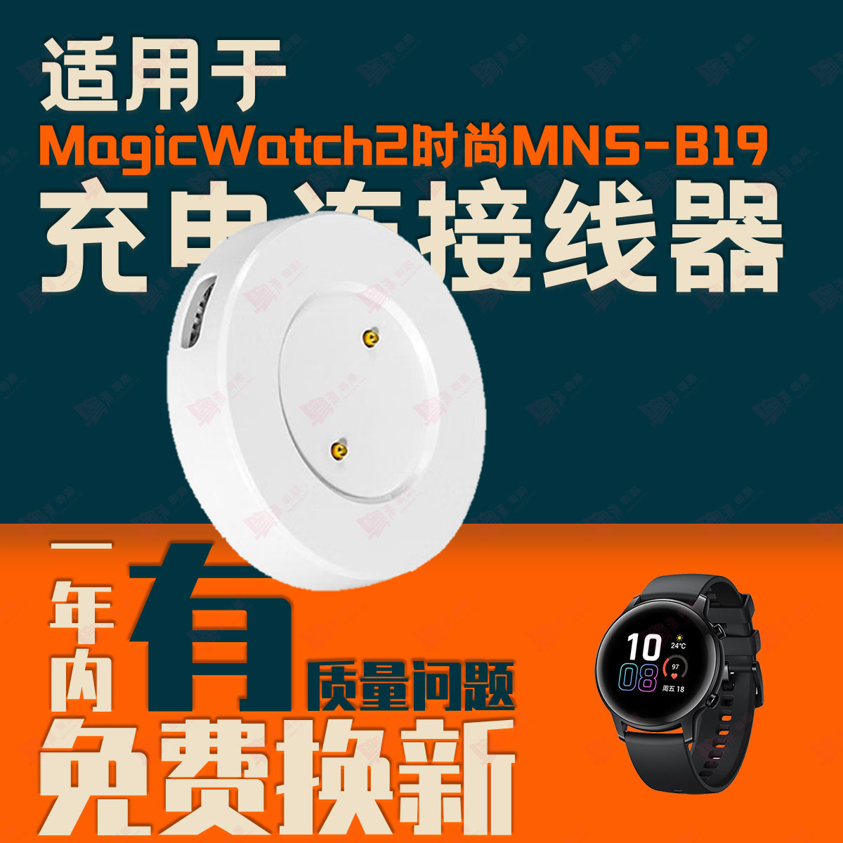适用华为荣耀MagicWatch2时尚运动雅致款MNS HBE-B19手表座充电器
