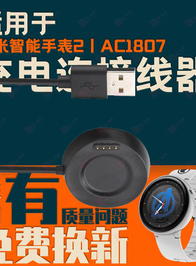 适用Amazfit华米智能手表2/AC1807/Nexo Global Versin磁吸充电器