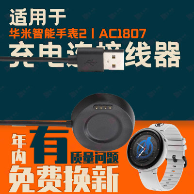 适用Amazfit华米智能手表2/AC1807/Nexo Global Versin磁吸充电器