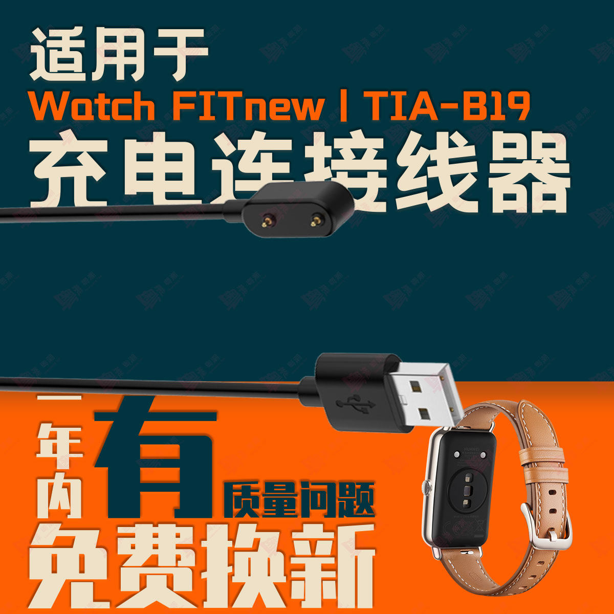 适用华为手环Watch FITnew雅致新年款TIA-B19B29手环磁吸充电线器,3C数码配件,数据线,淘宝优惠券,粉丝福利购,淘宝优惠卷