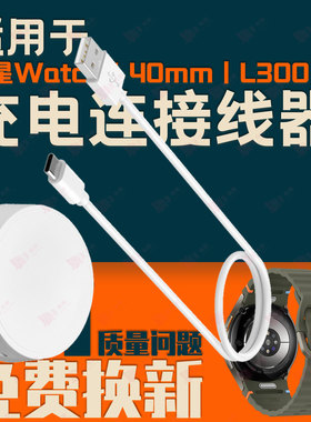 适用三星Watch7/L300/L310/L315F/Ultra/L705F/FE/R861手表充电器