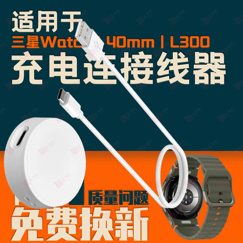 适用三星Watch7/L300/L310/L315F/Ultra/L705F/FE/R861手表充电器