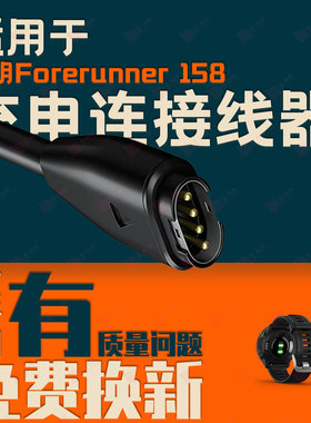 适用Garmin佳明手表充电器Forerunner 158/245m音乐版265S充电线
