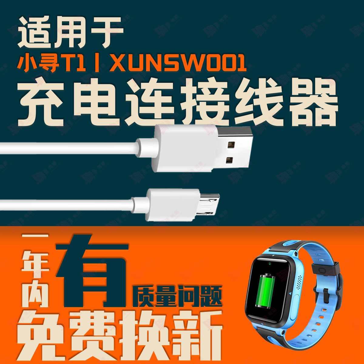 适用小寻T1T2S1S2 XUNSW001 XPSWT001 XUNSW001电话手表充电线器