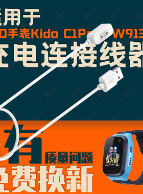 适用360儿童电话手表Kido C1Pro/W913/S2/WA12/V6/W925磁吸充电线