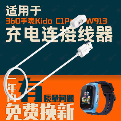 适用360儿童电话手表Kido C1Pro/W913/S2/WA12/V6/W925磁吸充电线