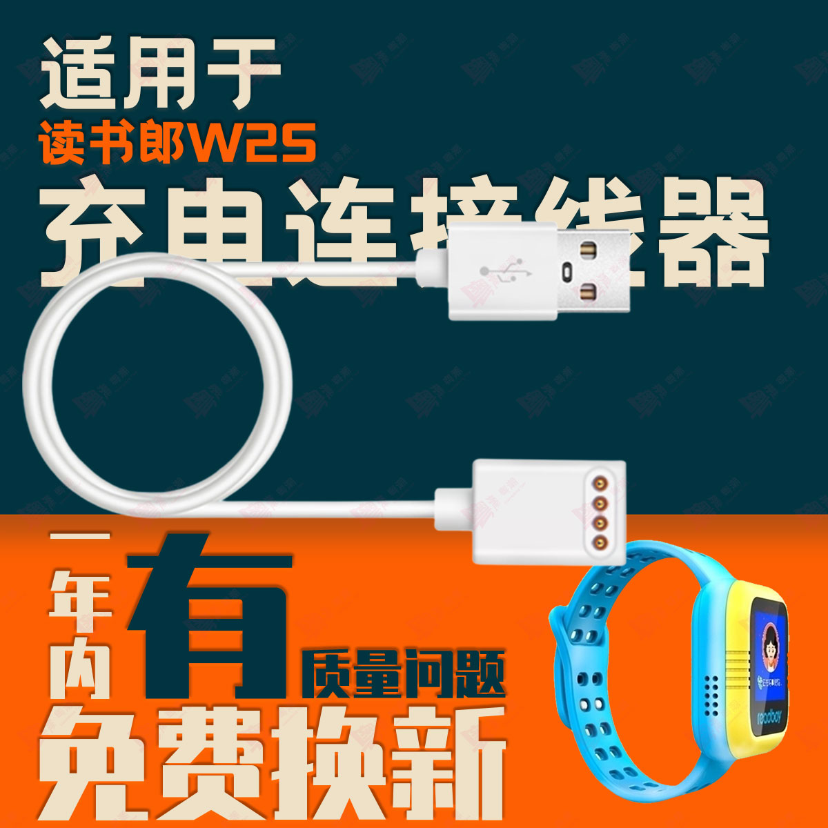 适用于读书郎W2S/A2S/RBW20910/A3/A5/W5电话儿童手表磁吸充电线