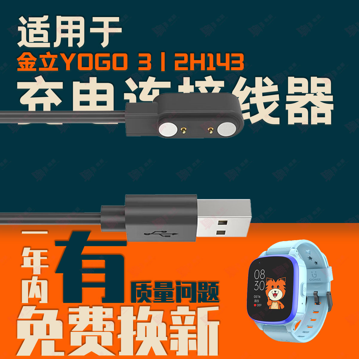 适用金立YOGO10儿童电话手表YOGO 3/5/6S/6pro/9磁吸充电线充电器