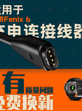 适用Garmin佳明Fenix 6Pro手表充电器Fenix 6SPro6Xpro手表充电线