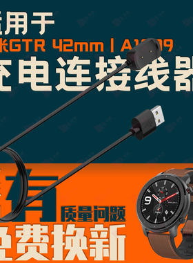 适用华米跃我Amazfit GTR/A1909/A1901运动手表磁吸充电线充电器