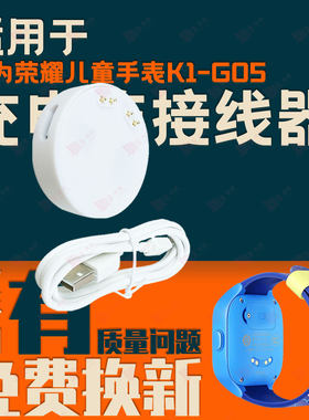 适用华为荣耀手表S1zero儿童手表K1-G05 K2-G00 G01磁吸座充电器
