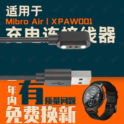 适用小寻Mibro Air充电线XPAW001 Mibro Watch GS手表磁吸充电线