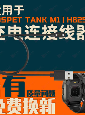 适用于KOSPET智能手表TANK M1pro/M2/M3 ULTRA磁吸充电线充电器