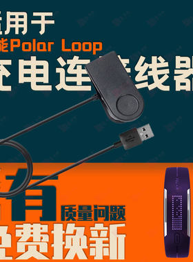 适用于博能Polar Loop2/博能V800/m200博能运动手表充电线充电器