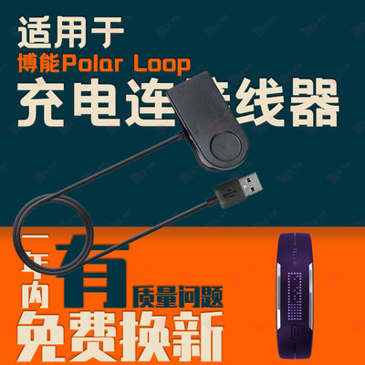 适用于博能Polar Loop2/博能V800/m200博能运动手表充电线充电器