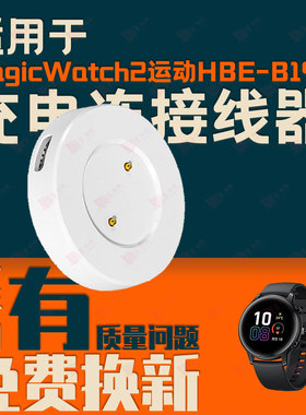 适用荣耀Watch MagicWatch2运动版TLS HBE-B19 Dream磁吸座充电器