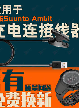 适用于颂拓Suunto Ambit2R/2s/Traverse Alpha手表充电线充电器夹