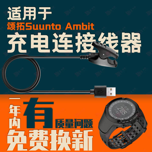 适用于颂拓Suunto Ambit2R/2s/Traverse Alpha手表充电线充电器夹