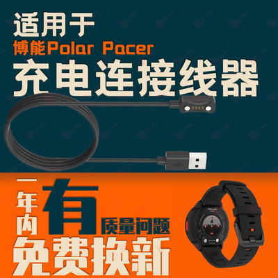 适用博能Polar Pacer Pro/Ignite 3/Vantage V3手表磁吸充电线器