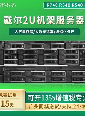 Dell戴尔R740 R640 R540二手机架服务器56核数据运算储存渲染主机