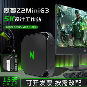 HP惠普Z2 Mini G3工作站迷你办公游戏设计家用独显小主机电脑主机
