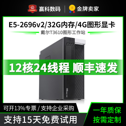 戴尔平面设计渲染建模工作站主机
