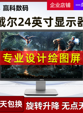 Dell戴尔P2414H 24寸二手专业设计绘图显示器IPS液晶宽屏 P2314H