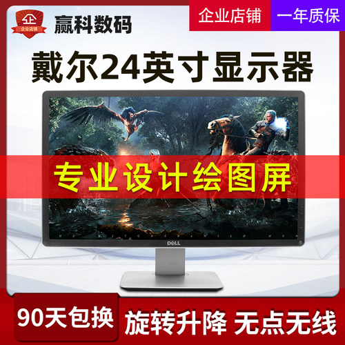 戴尔二手设计绘图ips宽屏显示器