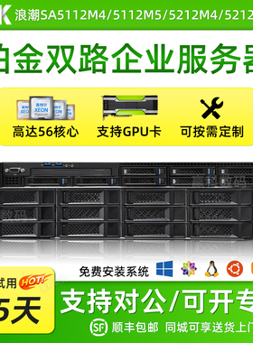 浪潮二手SA5212M4 /5212M5 SA5112M4/5112M5国产机架式服务器主机