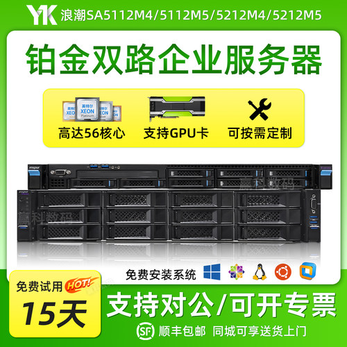 浪潮英信SA5212M4/M55112M4/M5