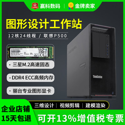 联想p500设计剪辑建模图形工作站