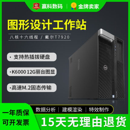 Dell戴尔T7920 二手图形工作站双路塔式深度学习仿真模拟渲染主机