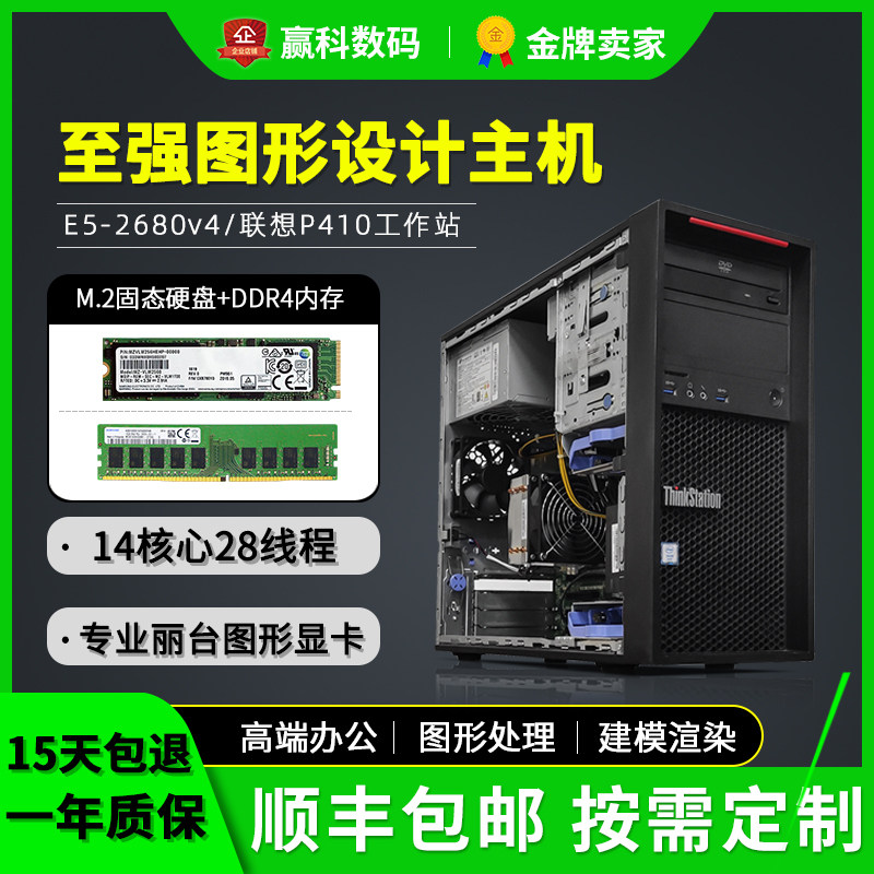 联想P410二手图形工作站28核E5至强三维设计渲染建模视频电脑主机