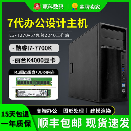 惠普I7-7700K建模设计制图工作站