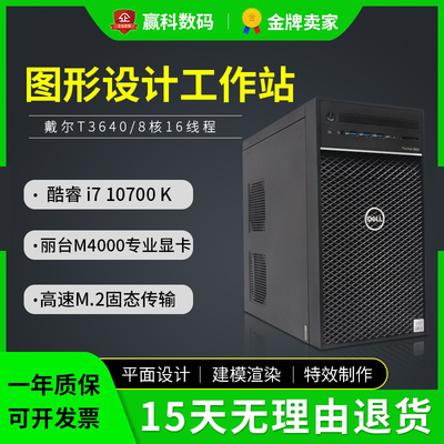 Dell戴尔I9三维3D建模图形工作站