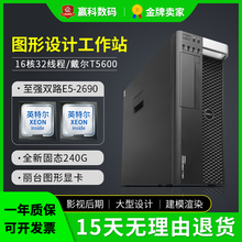 Dell戴尔T5600 二手图形工作站16核至强E5双路3D渲染建模多开主机